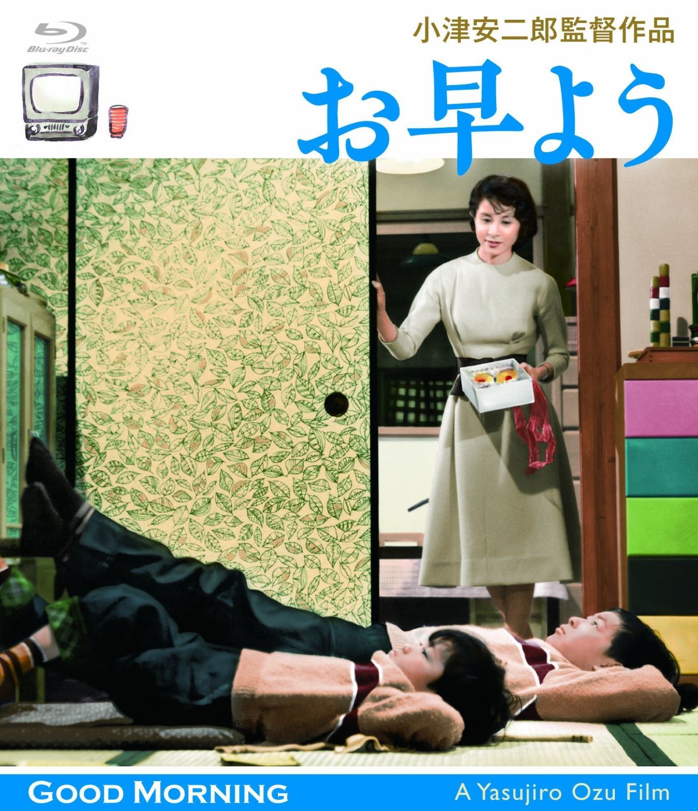 お早よう」 小津安二郎生誕110年・ニューデジタルリマスター