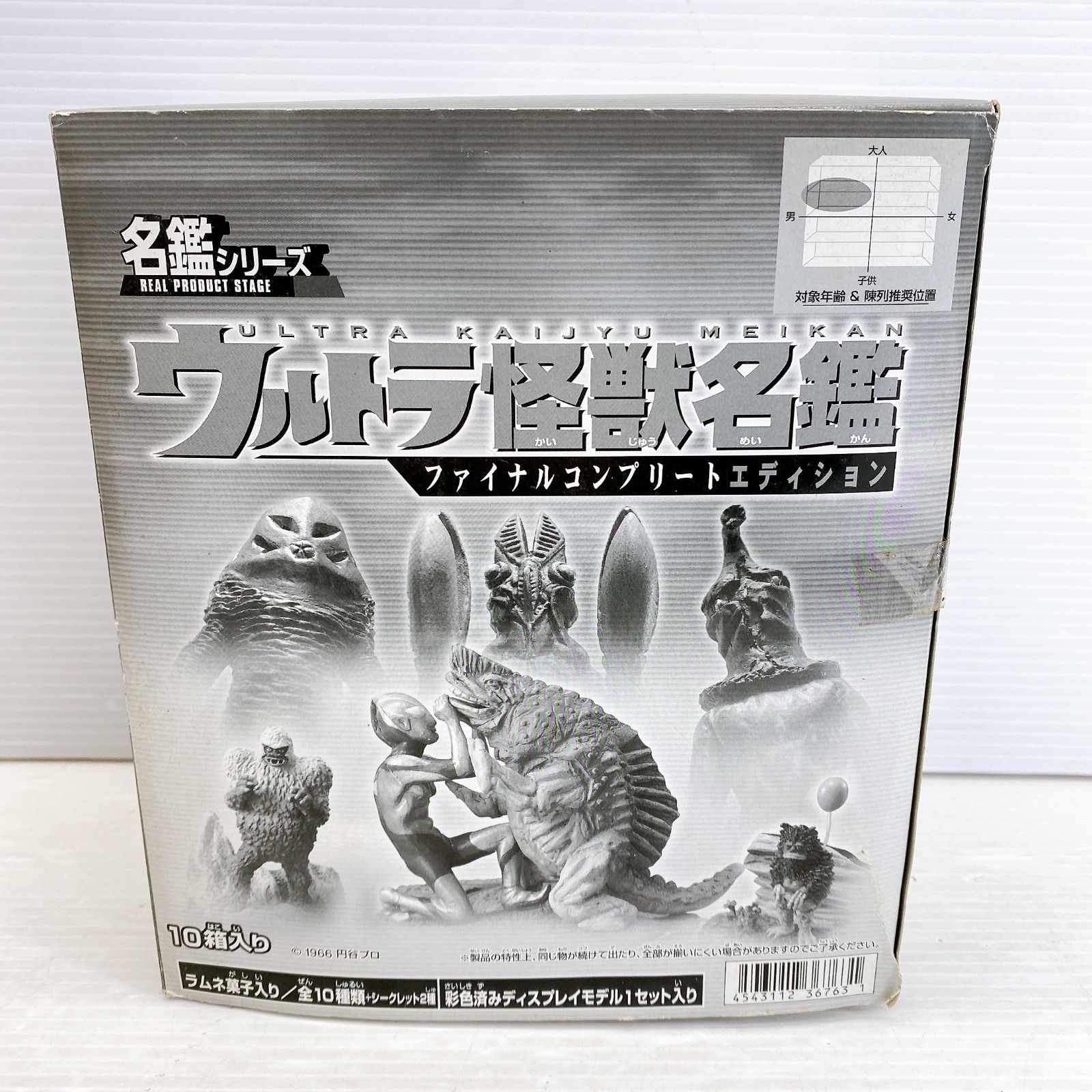 ウルトラ怪獣名鑑 ファイナルコンプリートエディション シークレット ウルトラ怪獣名鑑ファイナルコンプリートエディション