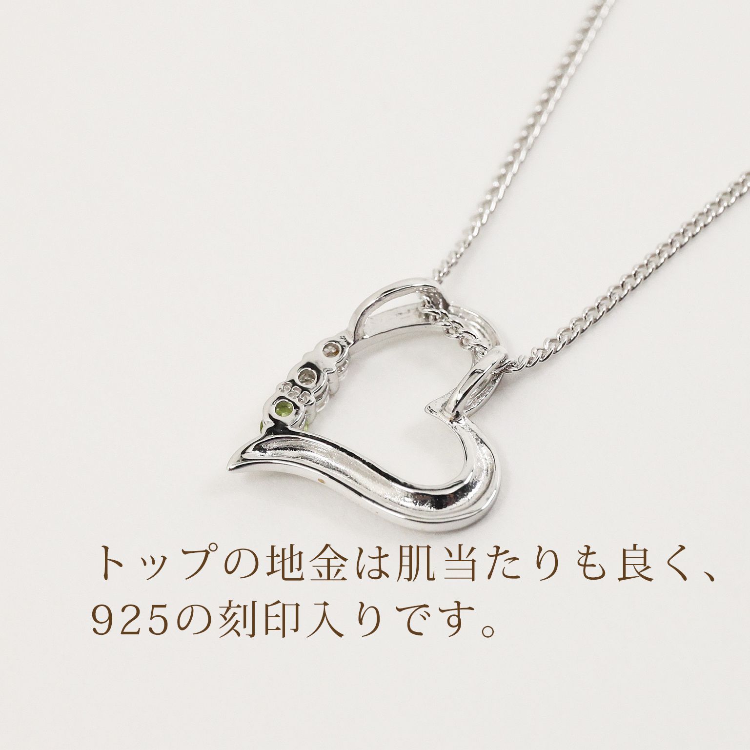 あなたと私の宝石箱] シルバー天然ペリドットオープンハートペンダント 