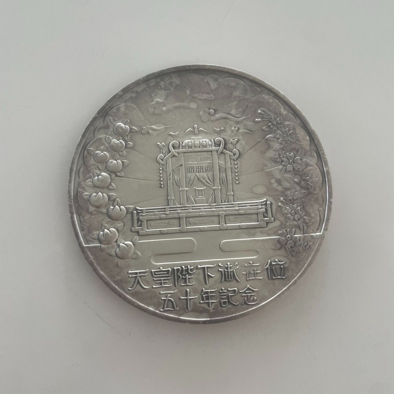 純銀　記念コイン　天皇陛下御在位50周年記念メダル　5000枚限定 天皇陛下御在位50年記念 奉祝記念メダル シルバー 純銀 コイン - メルカリ