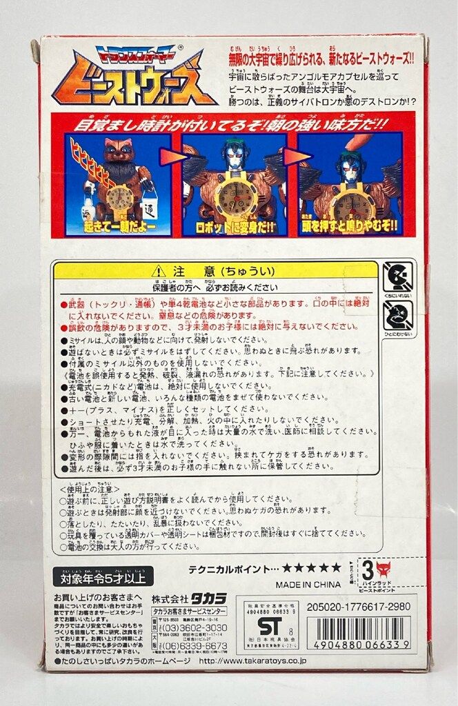 タカラ