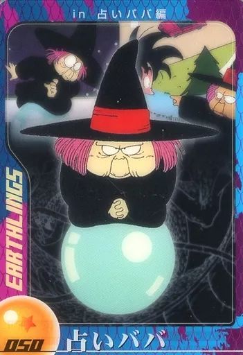 中古】アニメ系トレカ 050：占いババ/占いババ編 - メルカリ