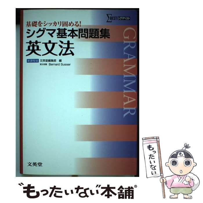 シグマ基本問題集英文法 ひろく