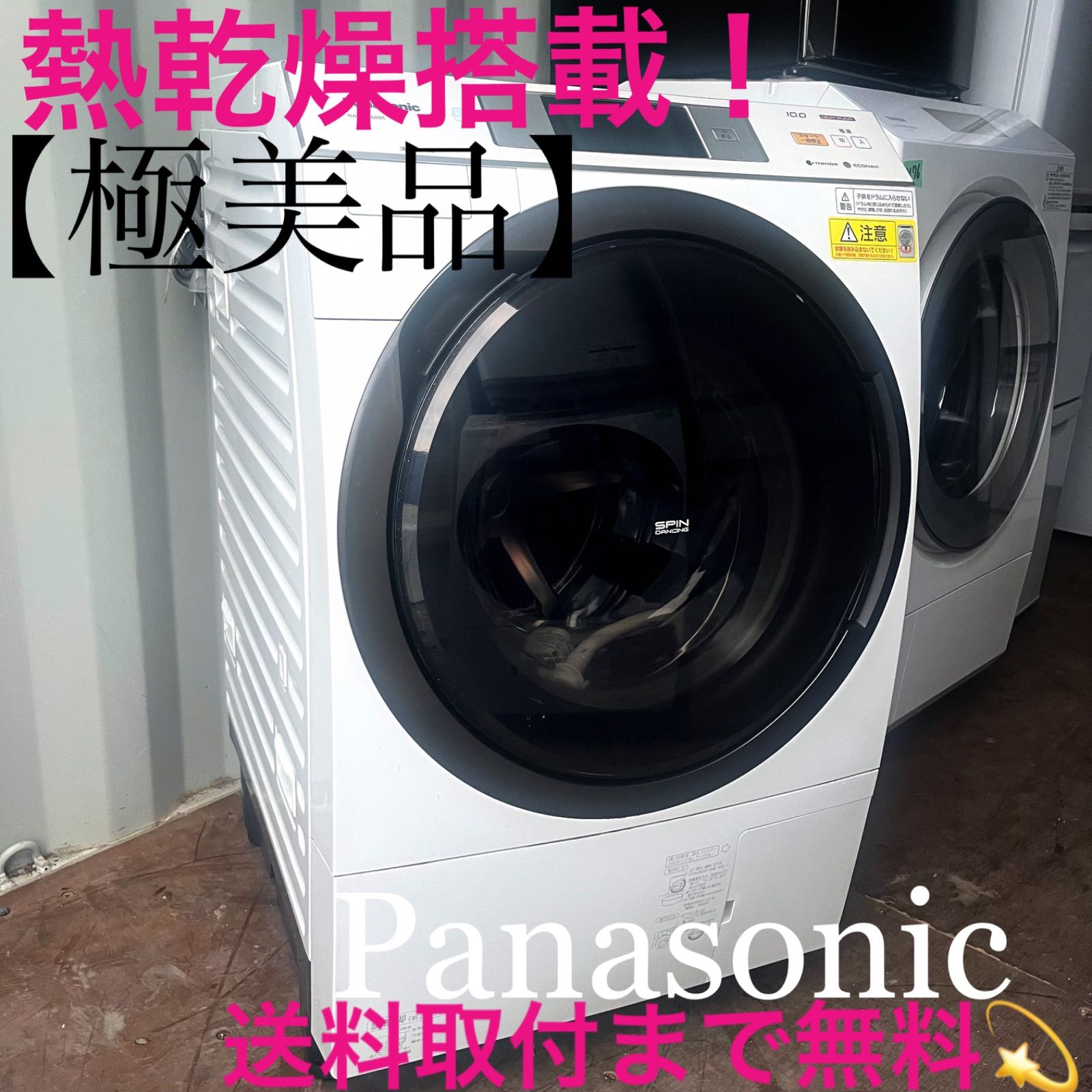 取付無料 パナソニック熱乾燥搭載 タッチパネル 高性能ドラム式洗濯機 冷蔵庫
