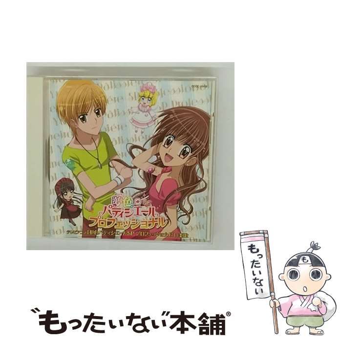 テレビアニメ「夢色パティシエールSPプロフェッショナル」主題歌