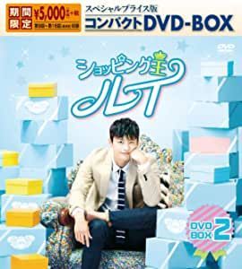 新品未開封☆ショッピング王ルイ スペシャルプライス版コンパクト DVD