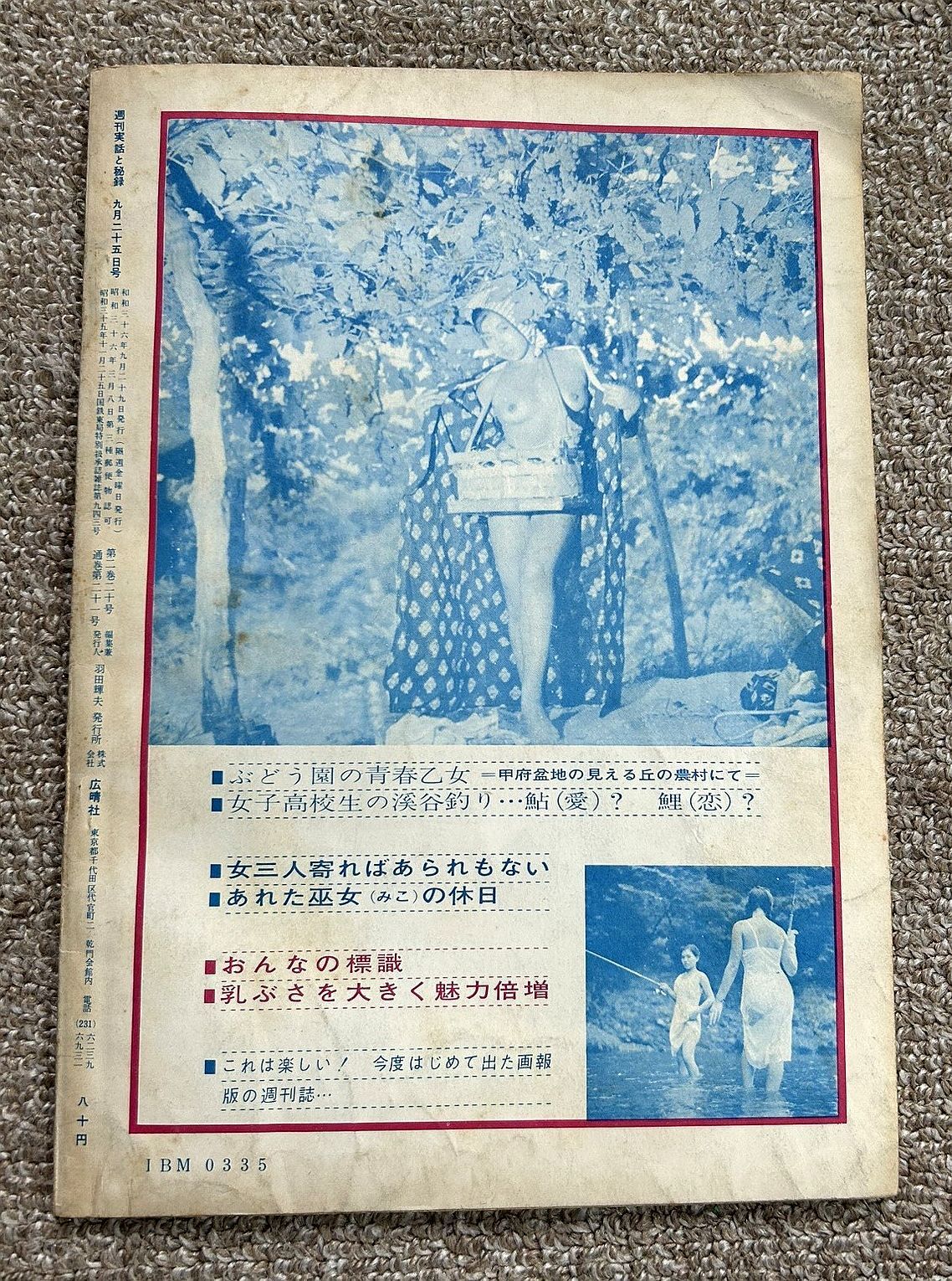 週刊実話 昭和36年9月1日号 週刊実話 昭和36年9月1日号 - メルカリ