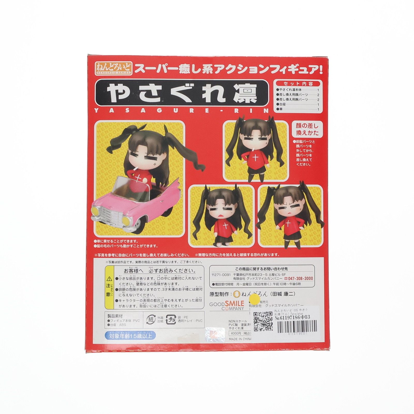 ねんどろいど 005 やさぐれ凛(りん) Fate/stay night(フェイト