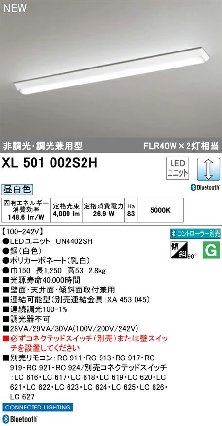XL501002 UN4402SH LEDベースライトセット 5000K XL501002S2H