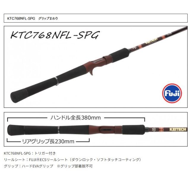 ケイテック カスタムロッドNF76 KTC768NFL-SPG 【大型商品】 | 釣具