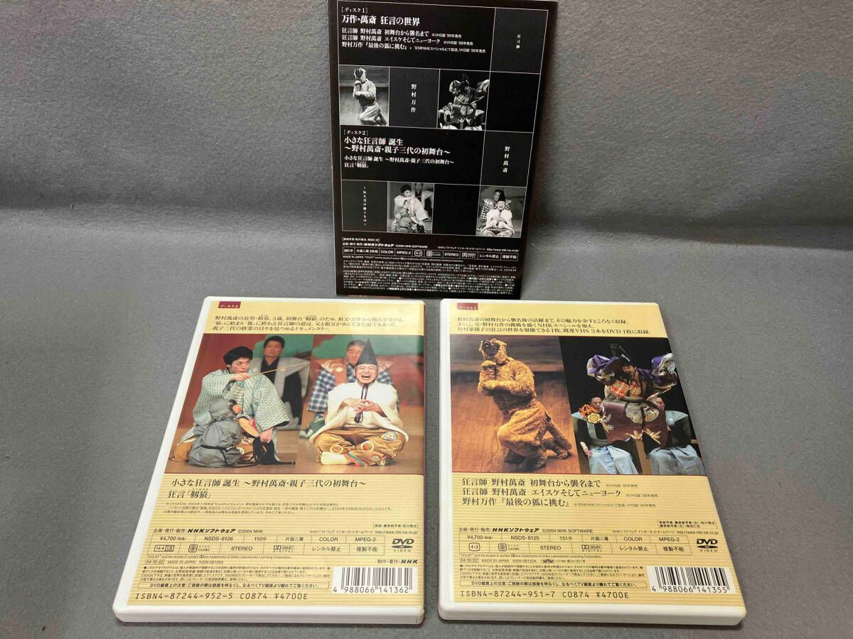 DVD DVD BOX 狂言師 野村万作・野村萬斎~伝え受け継ぐもの
