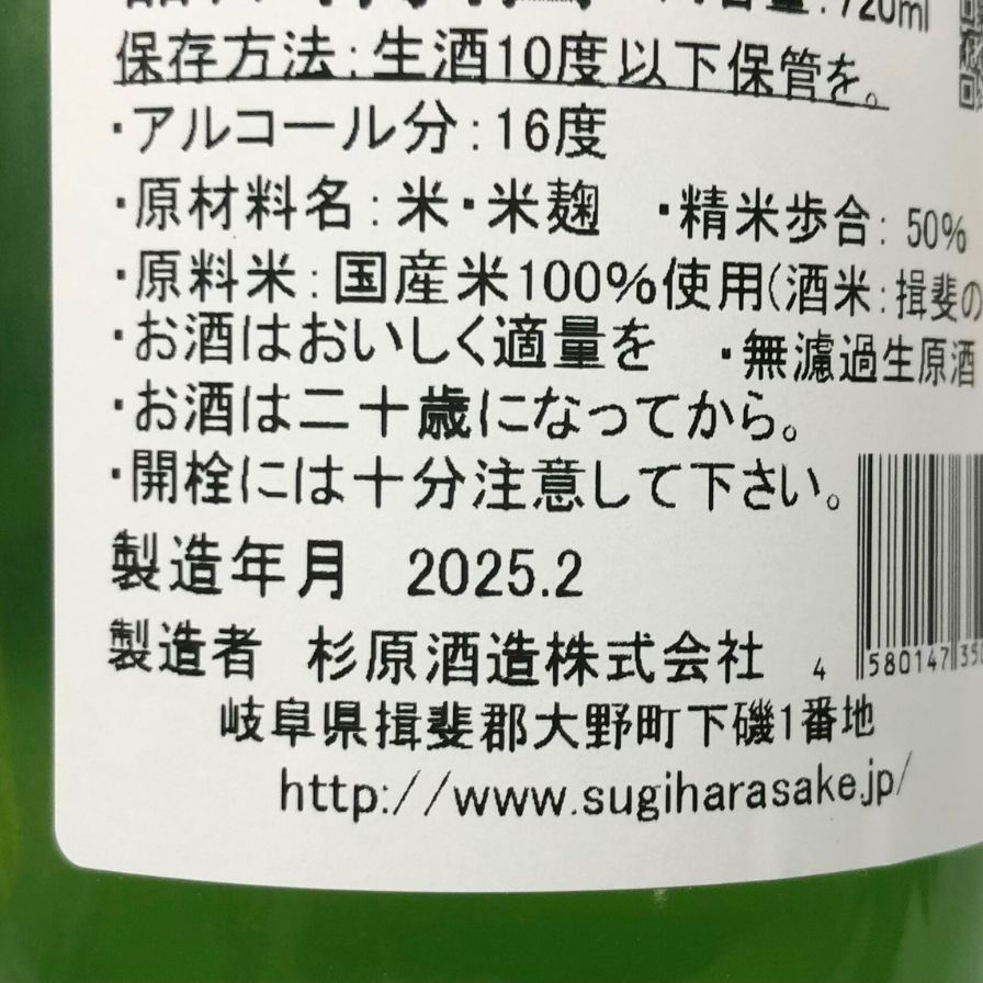 射美 特別純米酒 槽場無濾過生原酒 720ml 2025/1 16%【D2】 射美 特別純米酒 槽場無濾過生原酒 720ml 2025/1 16%【D2