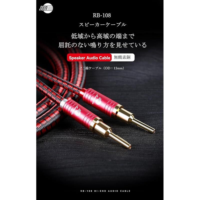 JIB RB-108スピーカーケーブル1.5m 2本セット 新着商品】JIB スピーカーケーブル 1.5M [オスーオス