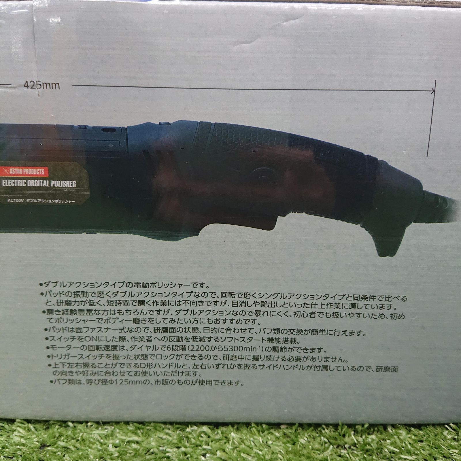 AC100V ダブルアクションポリッシャー