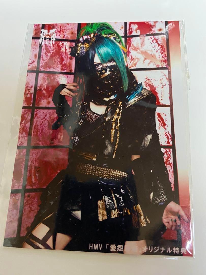 超 ‼︎ 超 品‼︎ 入手困難品‼︎ 愛怨忌焔 己龍 ブロマイド