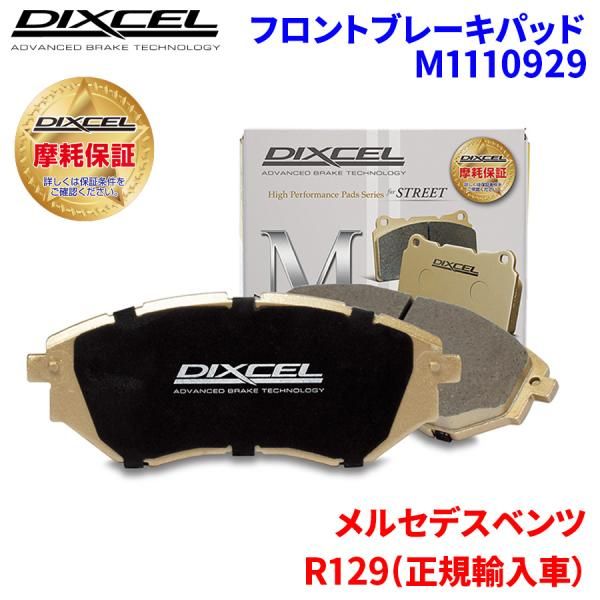 R129(正規輸入車） 129067 メルセデスベンツ フロント お買い得品