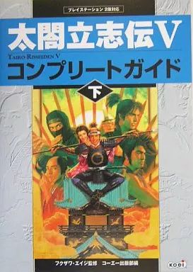 中古】攻略本PS2 PS2 太閤立志伝5 コンプリートガイド 下 - メルカリ