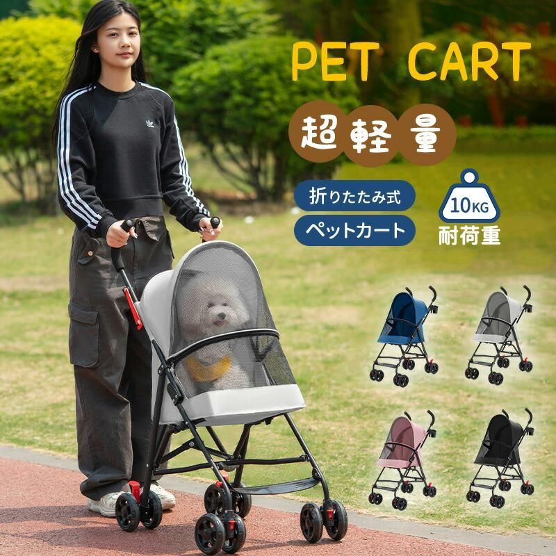 ペットカート 折りたたみ 犬用ベビーカー 猫犬兼用 多機能 小型犬 多頭用 ミニ ペットバギー 低い 4輪 耐荷重10kg ペットバギー 組み立て簡