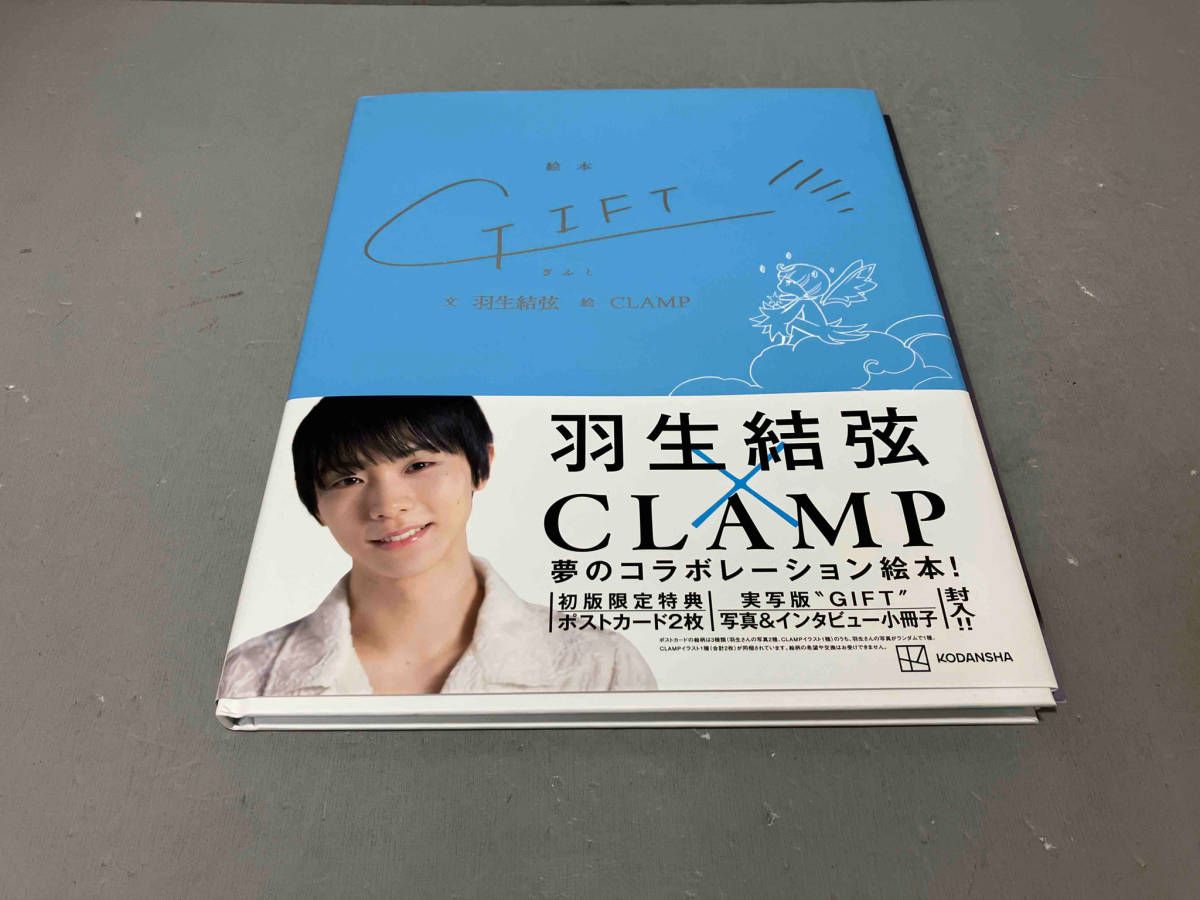 未開封＊初回限定＊「GIFT」羽生結弦×CLAMP＊特典付き 絵本 ギフト GIFT 羽生 結弦 CLAMP 初回 特典 付き ポストカード