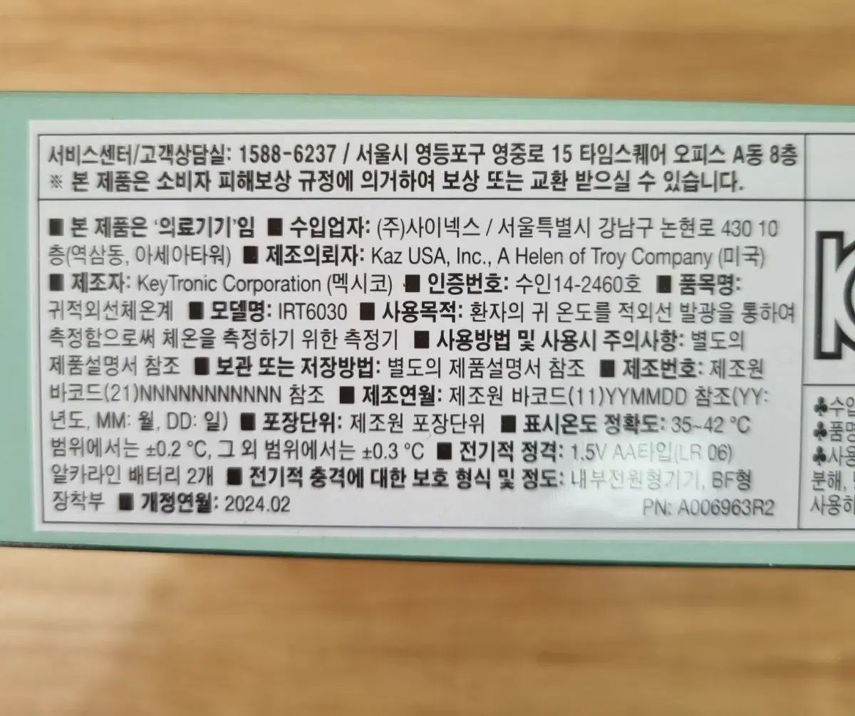 ブラウン温度計