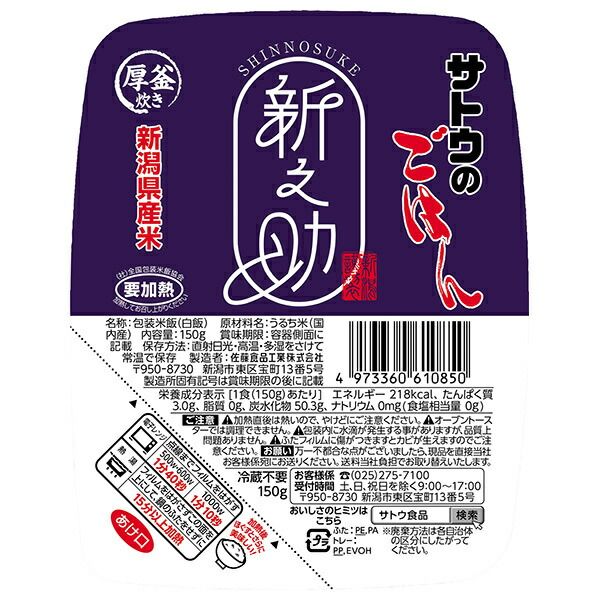 サトウ食品 サトウのごはん 新潟県産新之助 150g×20個入× 2ケース ｜ さとうのごはん レトルト サトウのご飯 レンジ
