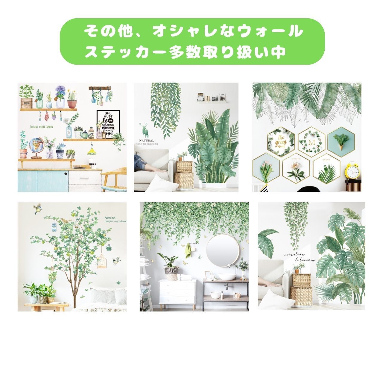 ウォールステッカー植物3壁紙シールおしゃれ北欧風部屋飾りDIY