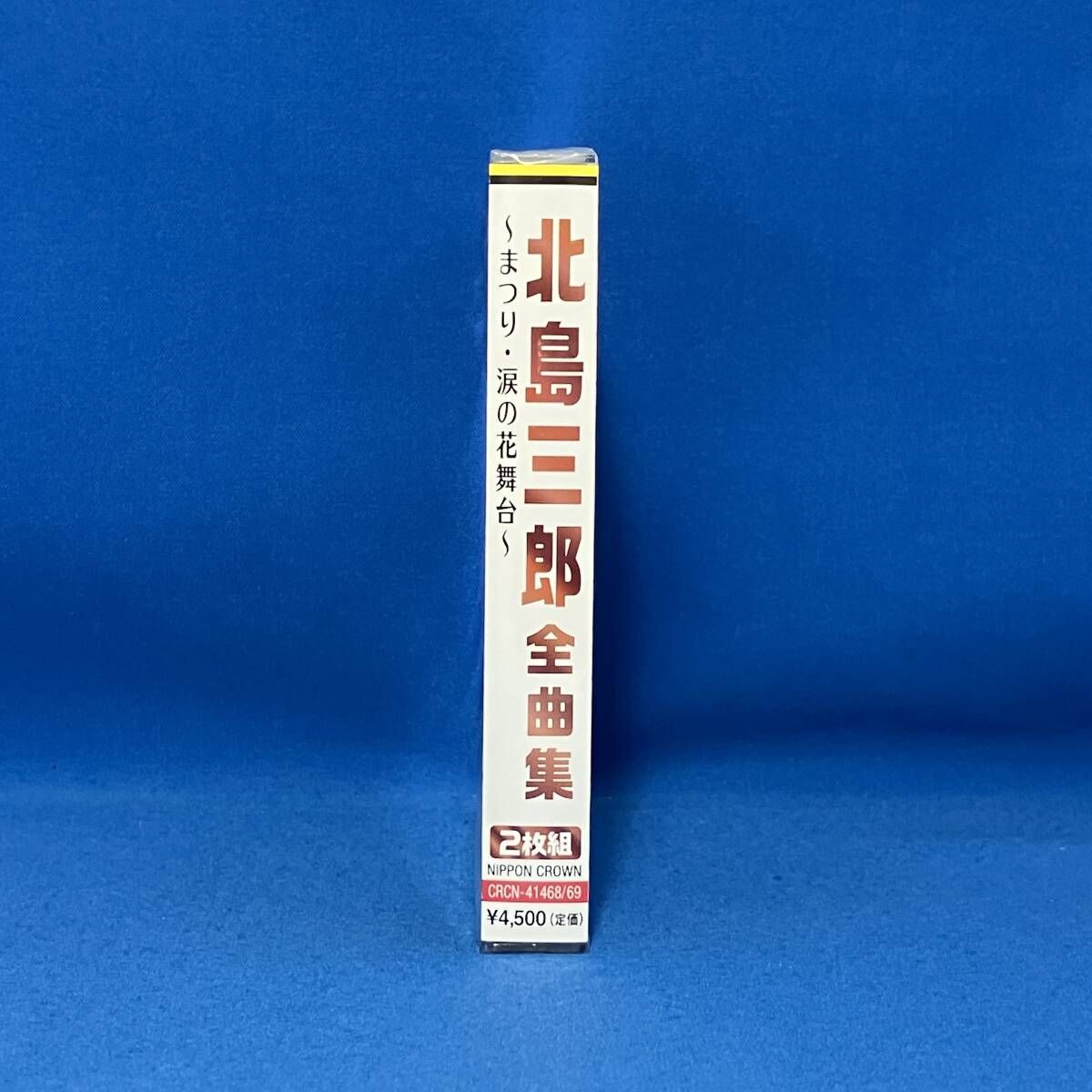 北島三郎　大全集　　足跡は明日へ続く　16CD（8のみ開封他未開封）歌詞集付き Amazon.co.jp: 北島三郎 大全集 足跡は明日へ続く CD16枚組 演歌