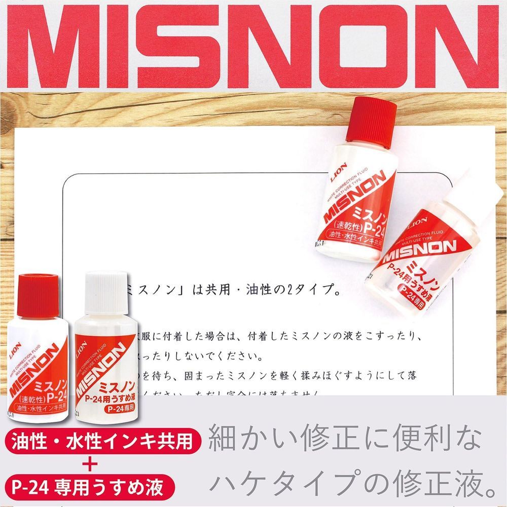 ライオン事務器 修正液