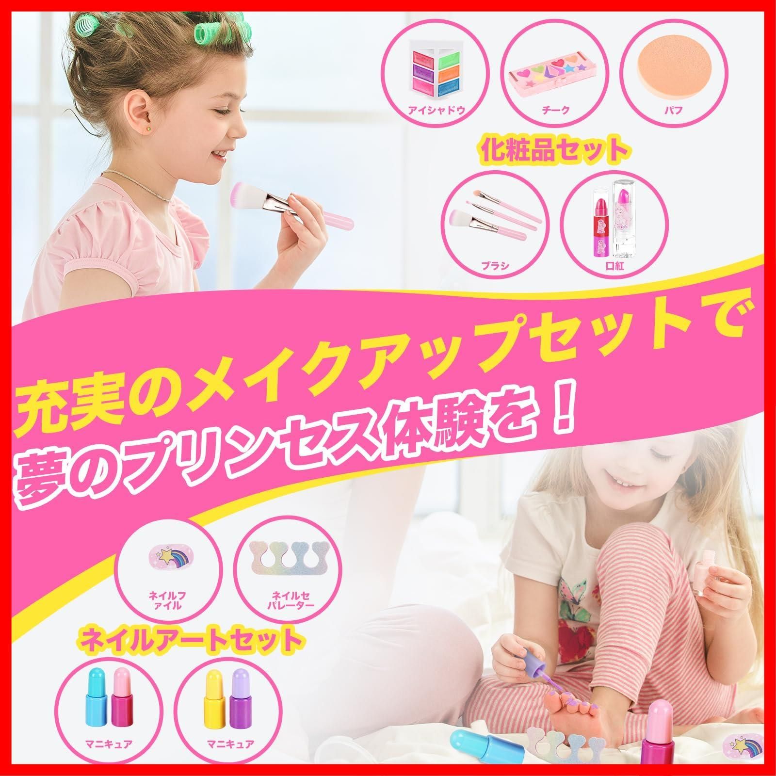 特価商品】Dazvmox メイクセット おもちゃ 女の子 キッズコスメ
