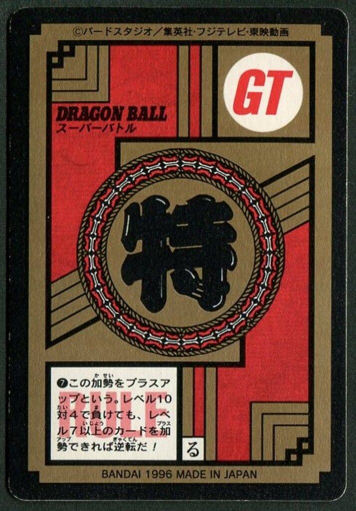 ドラゴンボール カードダス スーパーバトル 99 ただ今修行中！ セール