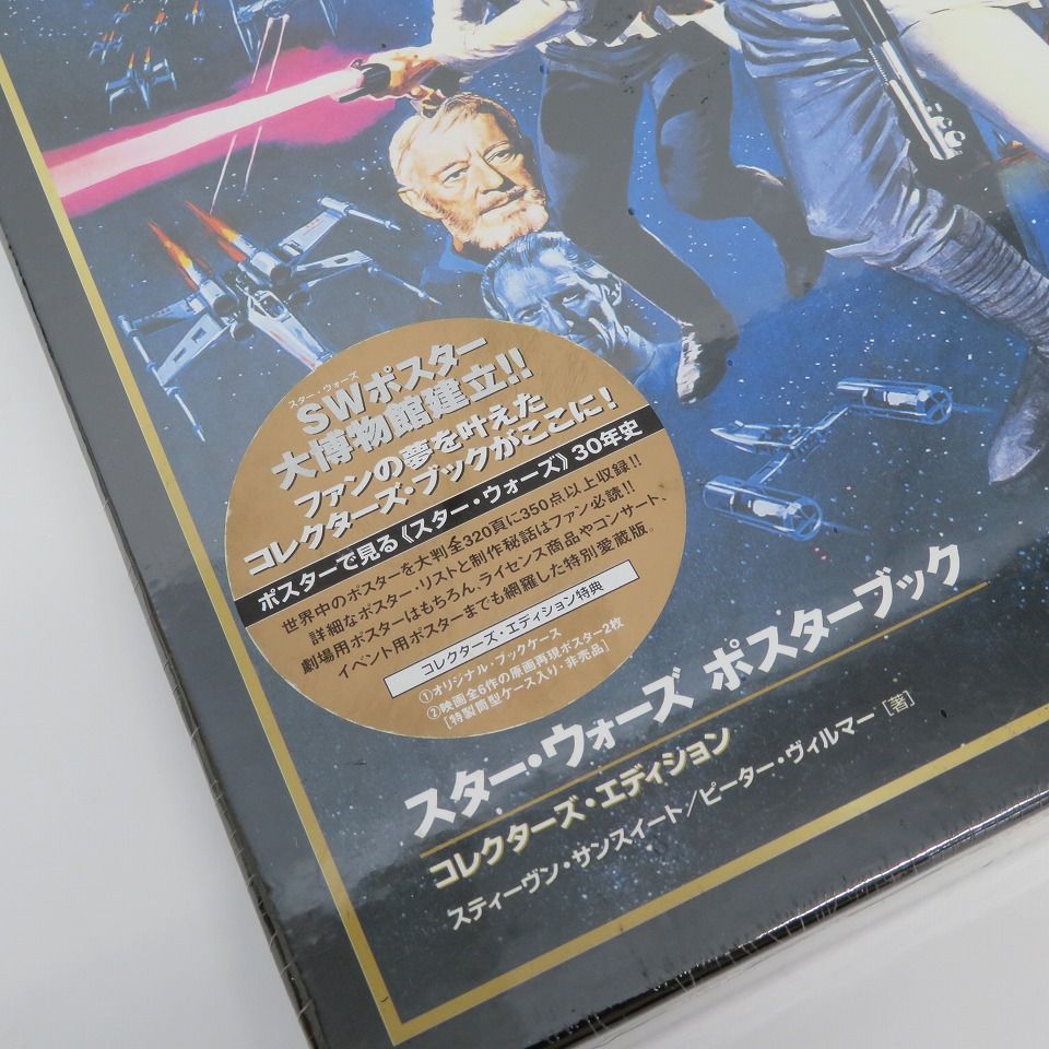 STAR WARS スター・ウォーズ ポスターブック コレクターズ