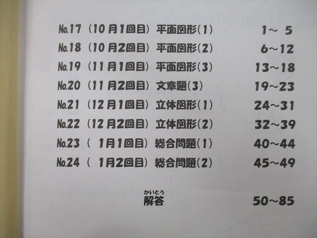 UG26-070浜学園 小3最高レベル特訓 算数 第1〜3分冊 No.1〜No.24/計算