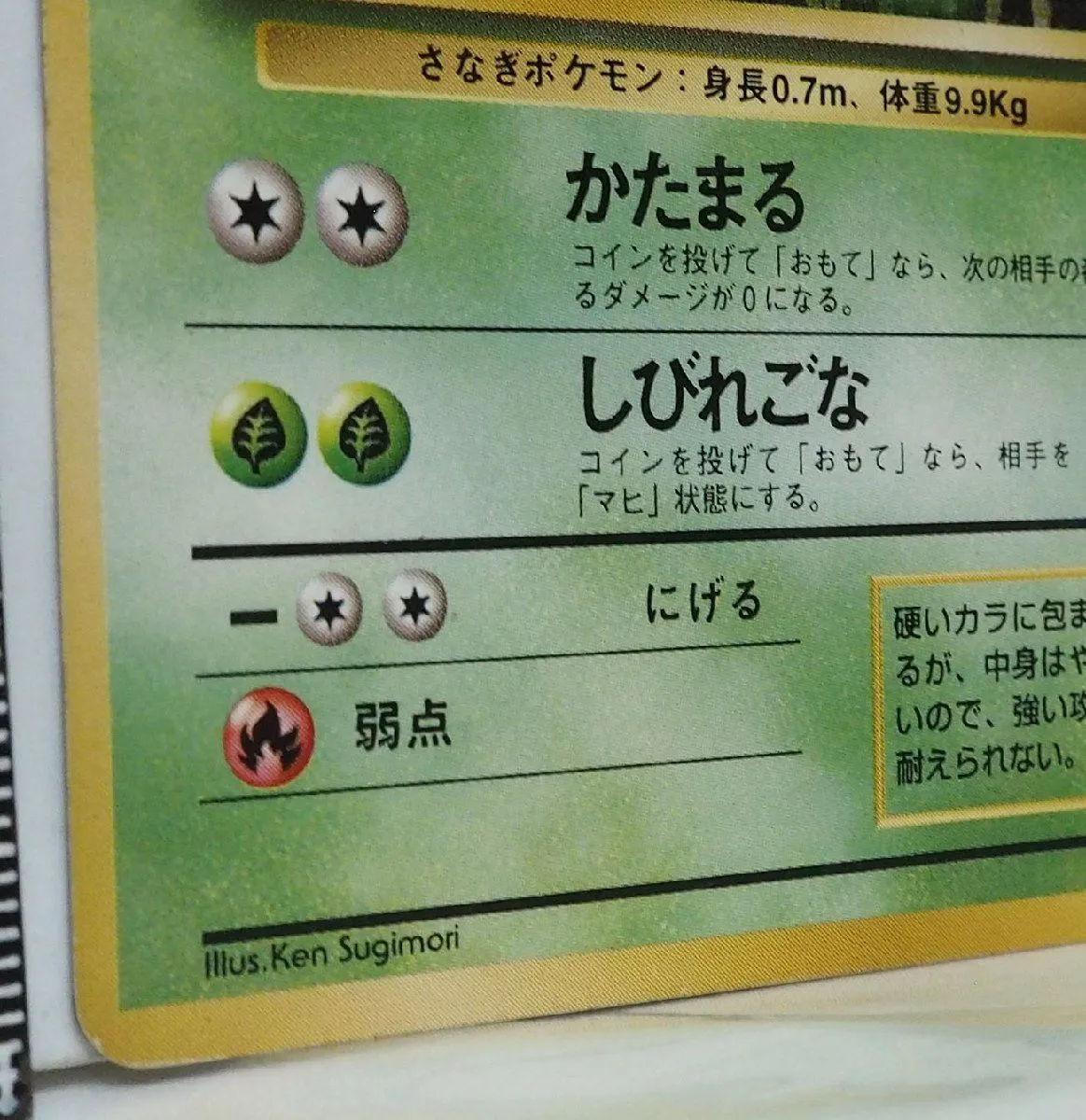 旧裏ポケモン カードゲーム第1弾 初版【1進化 トランセル LV.21 HP70