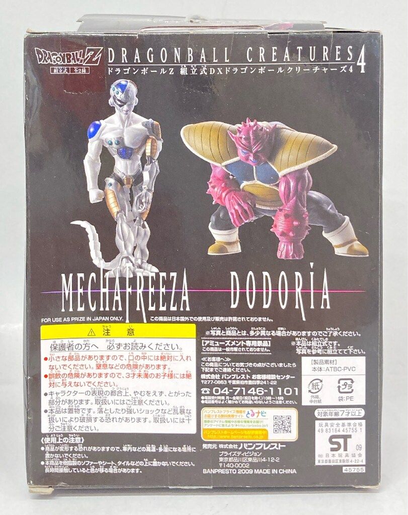 ドラゴンボール クリーチャーズ 7体セット ドラゴンボール