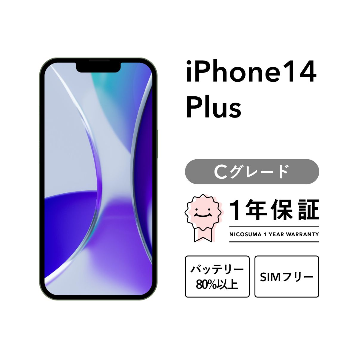 iPhone 14 Plus 256GB starlight Cグレード SIMフリー