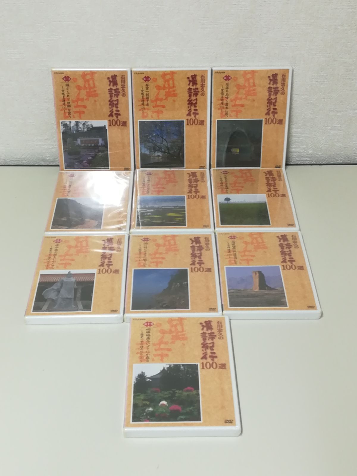 未開封・保管品】石川忠久の漢詩紀行100選 DVD-BOX 全10巻