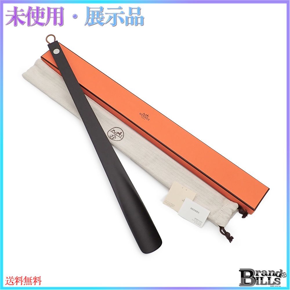 エルメス シューホーンGM 靴べら ロング セリエ インテリア ブラック シルバー金具 052053ZH ♥品