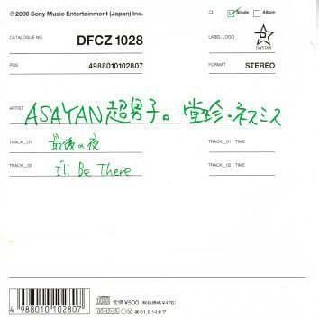 ASAYAN超男子。ネスミス・藤岡 新品未開封 最後の夜 EXILE [CD] CD「ASAYAN超男子。ネスミス・藤岡 最後の夜」ケミストリー 廃盤