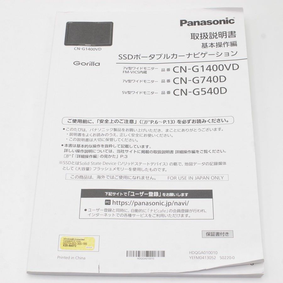 美品】パナソニック ゴリラ CN-G540D 地図データ2023年8月 5V型 SSDポータブルカーナビゲーション Gorilla Panasonic  本体 - メルカリ