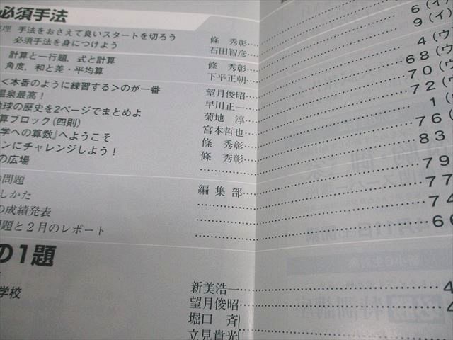 東京出版 中学への算数 2020年4月〜2021年1月号/臨時増刊 計12冊 香山泰祐/望月俊昭/早川正一/條秀彰/他多数 062R4D 東京出版 中学への算数 2020年4月〜2021年1月号/臨時増刊 計12冊