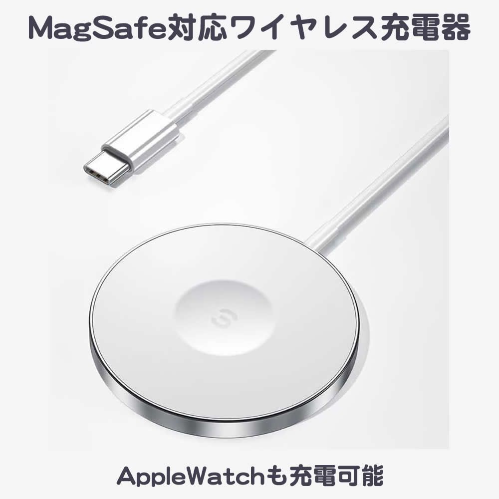 MagSafe対応ワイヤレス充電器 軽量 コンパクト マグセーフ USB