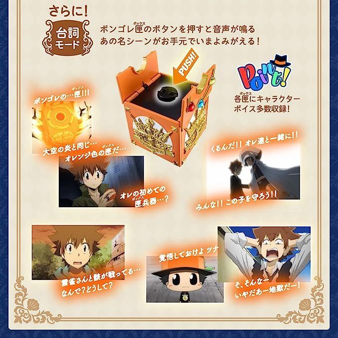 家庭教師ヒットマンREBORN! Special Memorize ボンゴレ匣