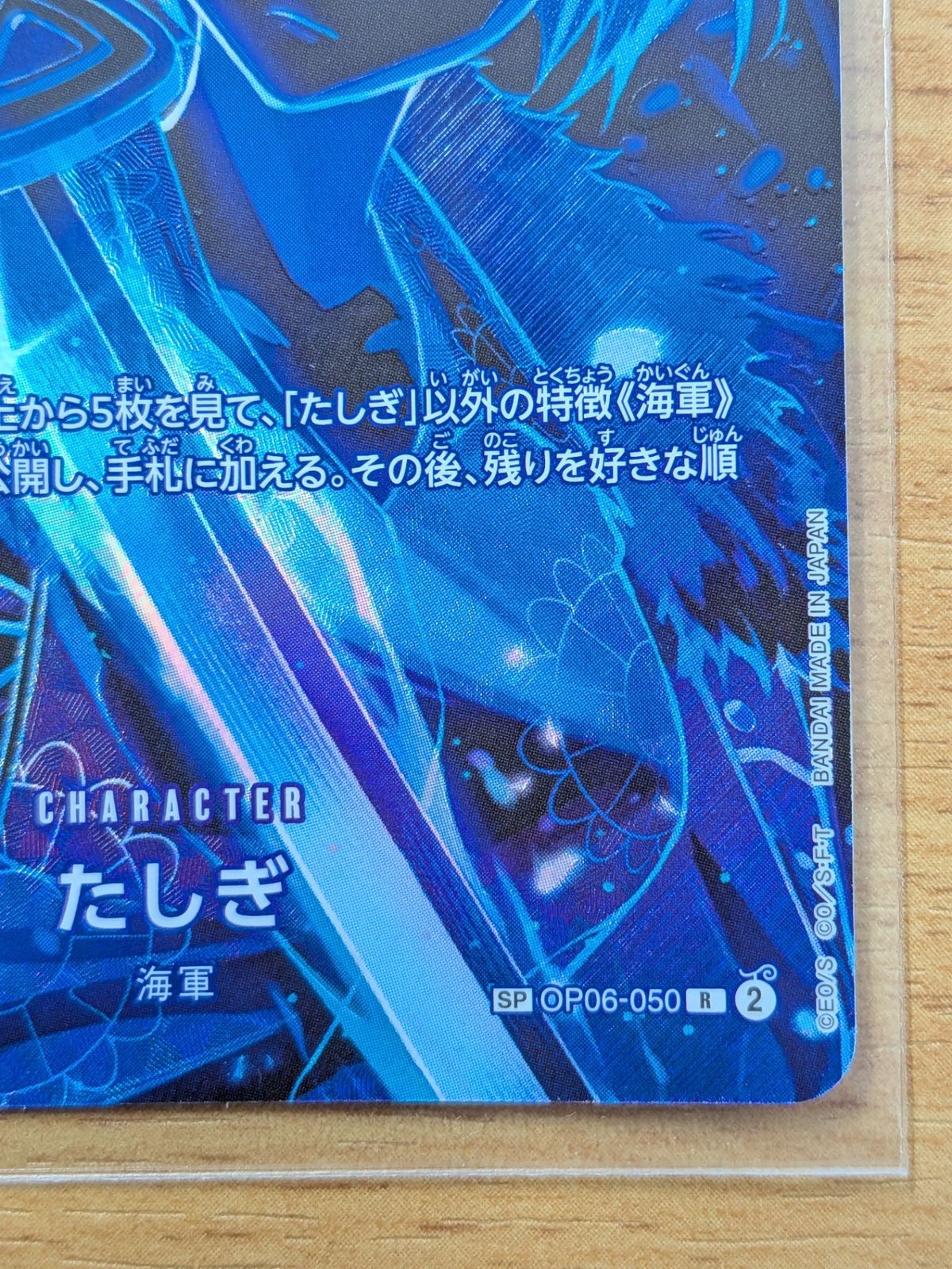 ワンピースカード師弟の絆OP6-050たしぎスペシャルカード Amazon.co.jp: ワンピースカードゲーム OP06-050 たしぎ (R レア