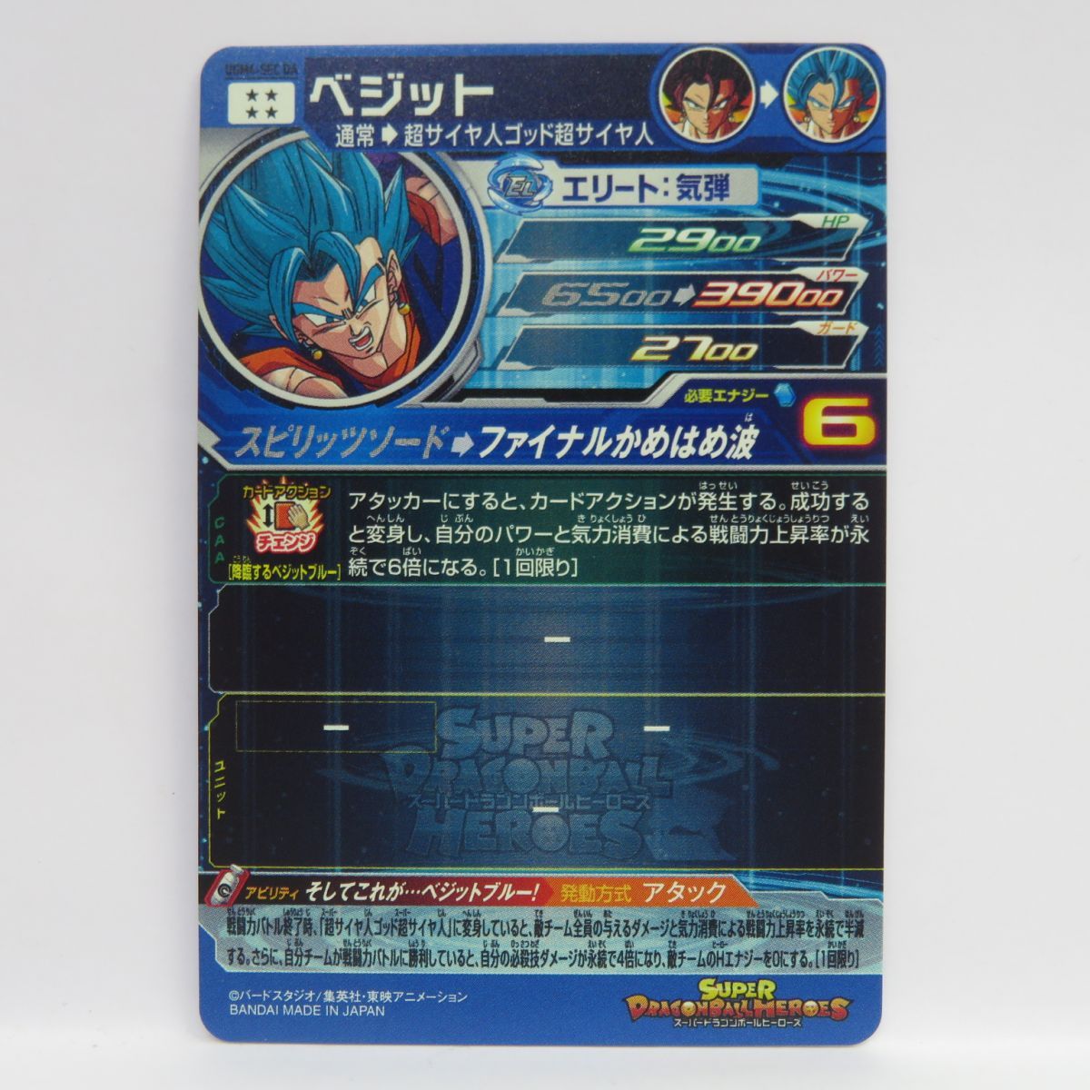 ドラゴンボールヒーローズ ベジット UGM4-SECDA ※中古 - メルカリ