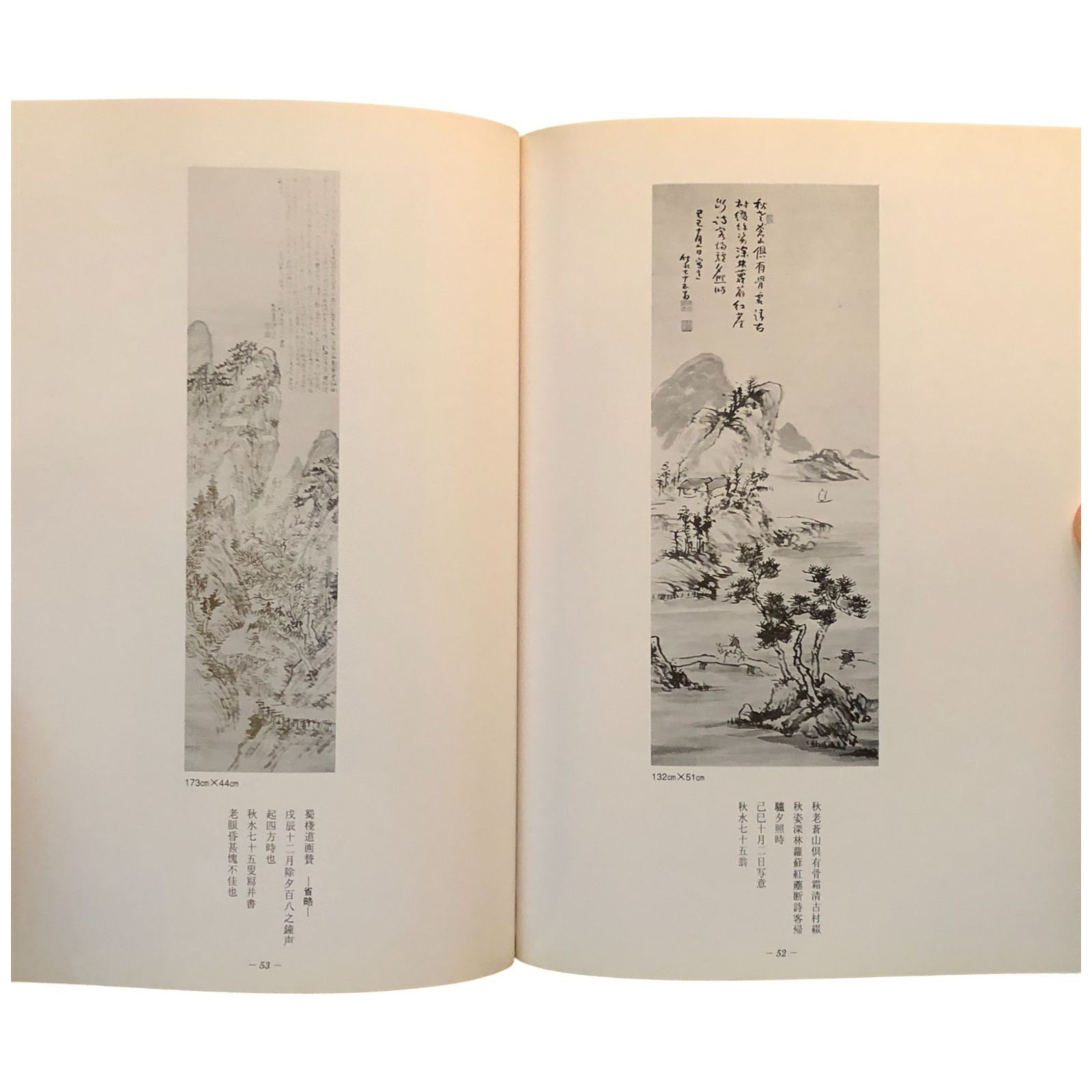 村瀬秋水墨跡集 村瀬信芳 地球堂書店 平成6年5月7日 ☆書道/墨跡/水墨
