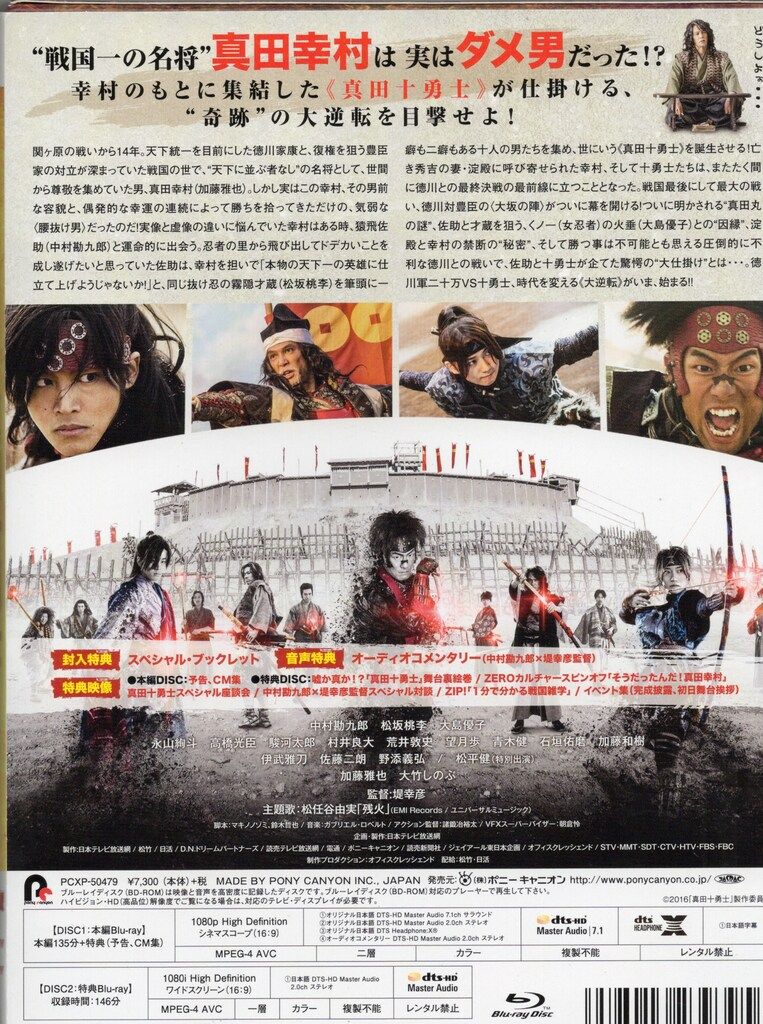 国内映画Blu-ray 真田十勇士 - メルカリ