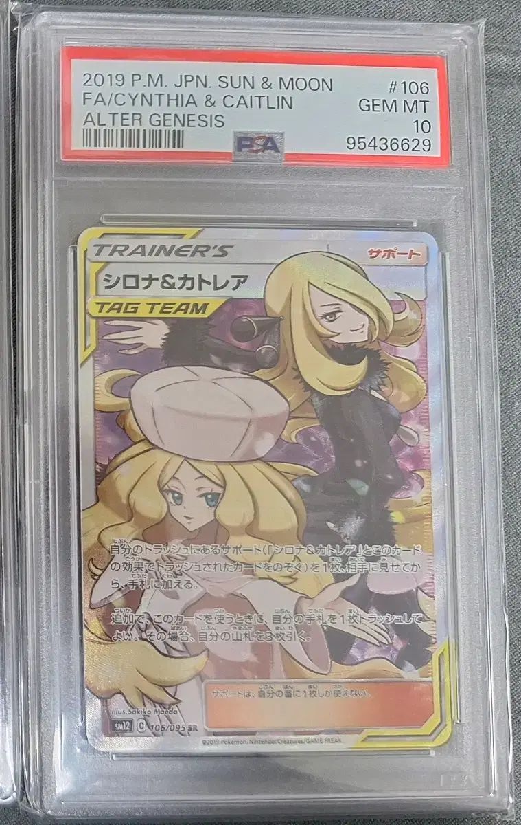 ポケモンカード 一般 オルタネシス 南川とカト psa 10 売るつもりです