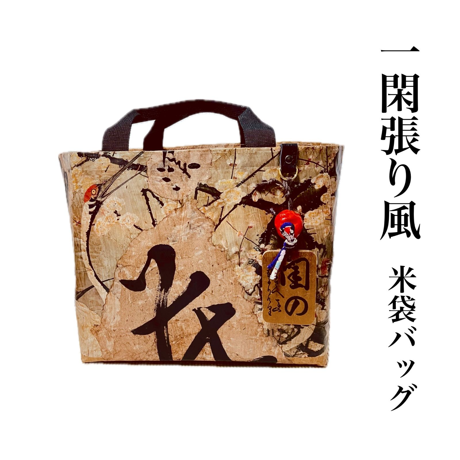 SALE　一閑張りバッグ　伊藤若冲　鶏　和風　鳥柄　柿渋　ハンドメイド SALE 一閑張りバッグ 伊藤若冲 鶏 和風 鳥柄 柿渋 ハンドメイド