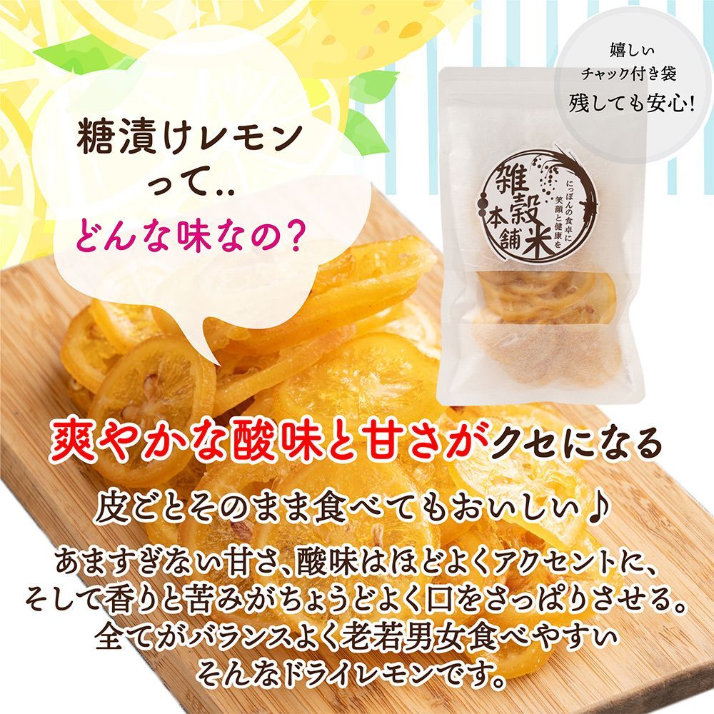 【雑穀米本舗】ドライフルーツ 愛媛県産 糖漬け レモン 輪切り 100g