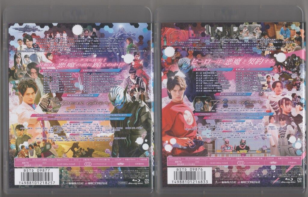 【新品未開封】仮面ライダーリバイス　Blu-ray　全3巻セット　初回版 Amazon.co.jp: 仮面ライダーリバイス Blu-ray COLLECTION 1